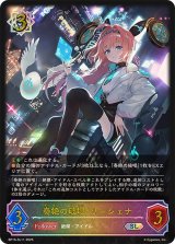 奏絶の破壊・リーシェナ【SL】{BP15-SL11}