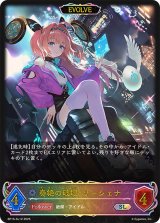 奏絶の破壊・リーシェナ(EVOLVE)【SL】{BP15-SL12}