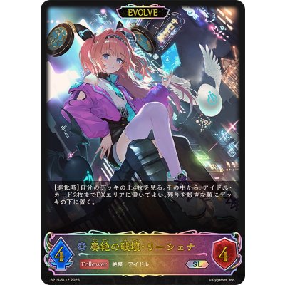 〔状態A-〕奏絶の破壊・リーシェナ(EVOLVE)【SL】{BP15-SL12}