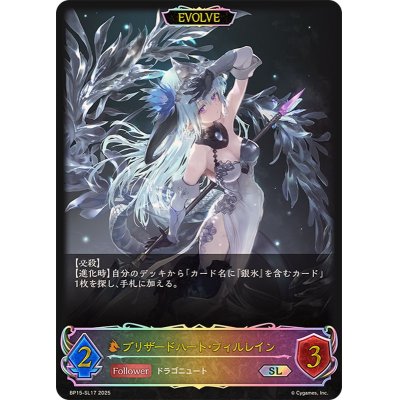 画像1: ブリザードハート・フィルレイン(EVOLVE)【SL】{BP15-SL17}
