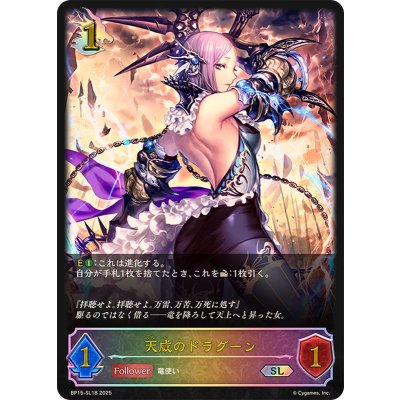 画像1: 天威のドラグーン【SL】{BP15-SL18}