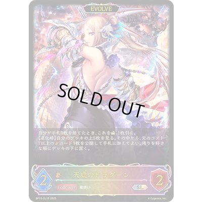 画像1: 〔状態A-〕天威のドラグーン(EVOLVE)【SL】{BP15-SL19}