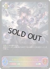 干絶の飢餓・ギルネリーゼ【SL】{BP15-SL29}