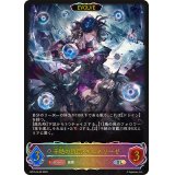 干絶の飢餓・ギルネリーゼ(EVOLVE)【SL】{BP15-SL30}