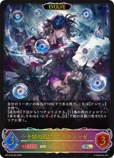干絶の飢餓・ギルネリーゼ(EVOLVE)【SL】{BP15-SL30}