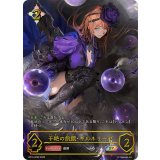干絶の飢餓・ギルネリーゼ【SP】{BP15-SP02}