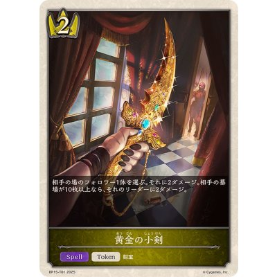 画像1: 黄金の小剣(トークン)【-】{BP15-T01}