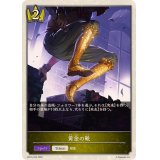 黄金の靴(トークン)【-】{BP15-T03}