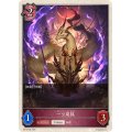 一ツ尾狐(トークン)【-】{BP15-T06}