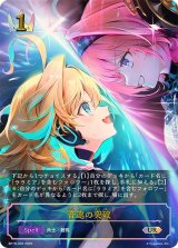 音速の突破【UR】{BP15-U02}