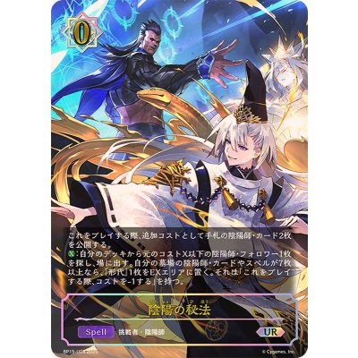 画像1: 陰陽の秘法【UR】{BP15-U03}