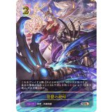 怨讐の絶叫【UR】{BP15-U05}