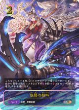 怨讐の絶叫【UR】{BP15-U05}