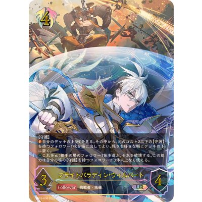 ブライトパラディン・ウィルバート【UR】{BP15-U06}《ビショップ》
