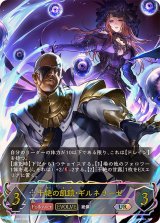干絶の飢餓・ギルネリーゼ(EVOLVE)【UR】{BP15-U07}