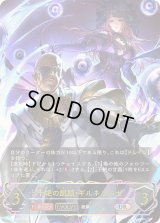 干絶の飢餓・ギルネリーゼ(EVOLVE)【UR】{BP15-U07}