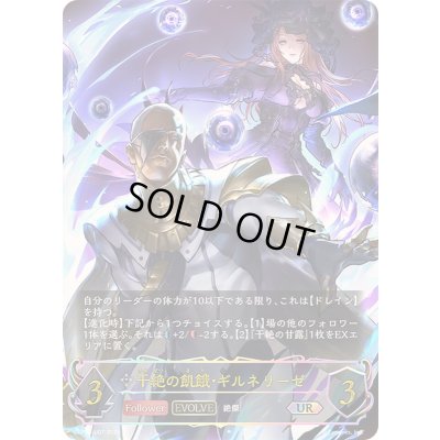 画像1: 〔状態A-〕干絶の飢餓・ギルネリーゼ(EVOLVE)【UR】{BP15-U07}