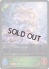 〔状態A-〕自然の妖精姫・アリア【LG】{BP16-001}