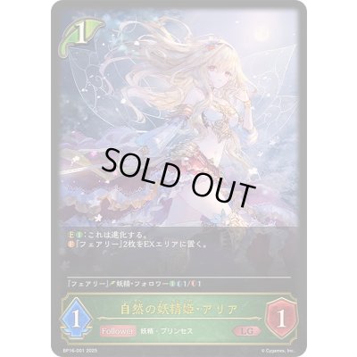 画像1: 〔状態A-〕自然の妖精姫・アリア【LG】{BP16-001}