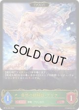 〔状態B〕自然の妖精姫・アリア(EVOLVE)【LG】{BP16-002}