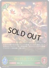 〔状態A-〕獣の大女将・ナズリ【LG】{BP16-004}《エルフ》