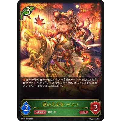 画像1: 獣の大女将・ナズリ【LG】{BP16-004}