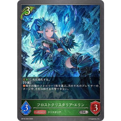 画像1: フロストクリスタリア・エリン【SR】{BP16-009}