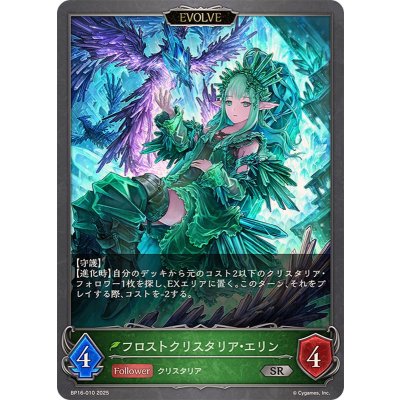 フロストクリスタリア・エリン(EVOLVE)【SR】{BP16-010}《エルフ》