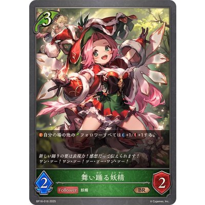 舞い踊る妖精【BR】{BP16-016}《エルフ》