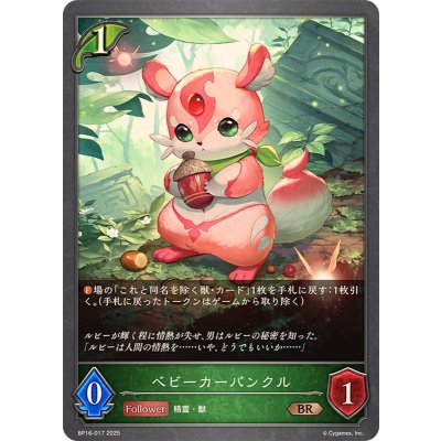ベビーカーバンクル【BR】{BP16-017}