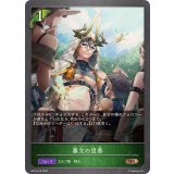 薫交の思慕【BR】{BP16-018}