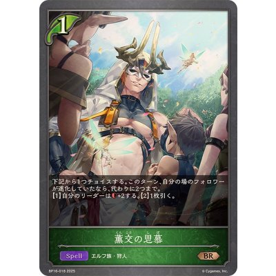 薫交の思慕【BR】{BP16-018}《エルフ》