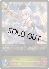 〔状態A-〕白銀の騎士団長・エミリア【LG】{BP16-019}《ロイヤル》