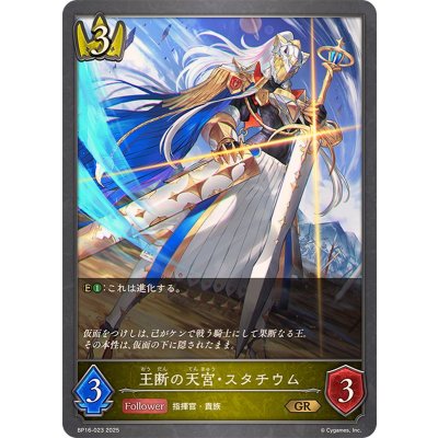 王断の天宮・スタチウム【GR】{BP16-023}《ロイヤル》