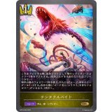 テンタクルバイト【GR】{BP16-026}