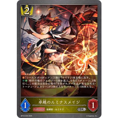 卓越のルミナスメイジ【SR】{BP16-029}《ロイヤル》