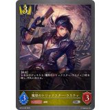 魔煌のトリックスター・ラスティ【SR】{BP16-030}