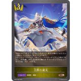 王断の威光【BR】{BP16-036}