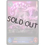 暴食のアナテマ・ララアンセム【LG】{BP16-038}《ウィッチ》