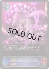 暴食のアナテマ・ララアンセム【LG】{BP16-038}《ウィッチ》