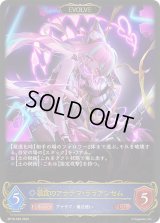 〔状態A-〕暴食のアナテマ・ララアンセム(EVOLVE)【LG】{BP16-039}