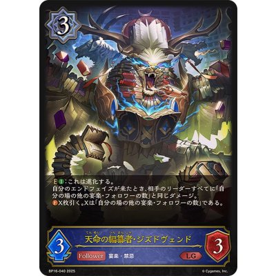 天命の編纂者・ジズドヴェンド【LG】{BP16-040}