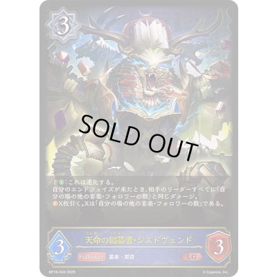 画像1: 天命の編纂者・ジズドヴェンド【LG】{BP16-040}《ウィッチ》