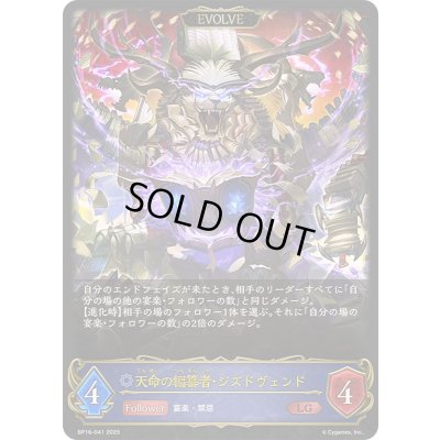 画像1: 〔状態A-〕天命の編纂者・ジズドヴェンド(EVOLVE)【LG】{BP16-041}