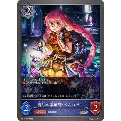 魔法の薬剤師・ペネロピー【SR】{BP16-046}