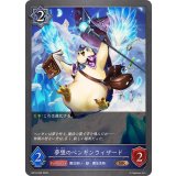夢想のペンギンウィザード【BR】{BP16-050}