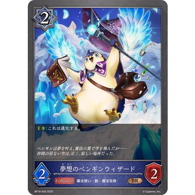 夢想のペンギンウィザード【BR】{BP16-050}《ウィッチ》
