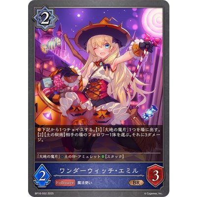 ワンダーウィッチ・エミル【BR】{BP16-052}