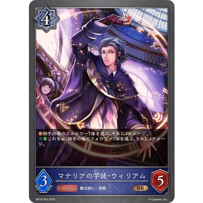 マナリアの学徒・ウィリアム【BR】{BP16-053}