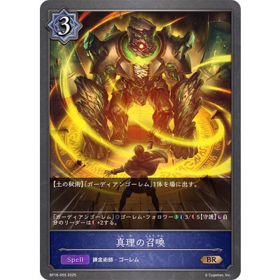 真理の召喚【BR】{BP16-055}